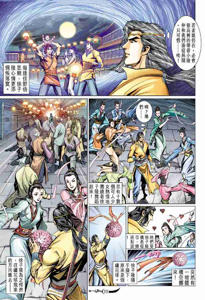 《大唐双龙传》漫画最新章节第76话免费下拉式在线观看章节第【32】张图片