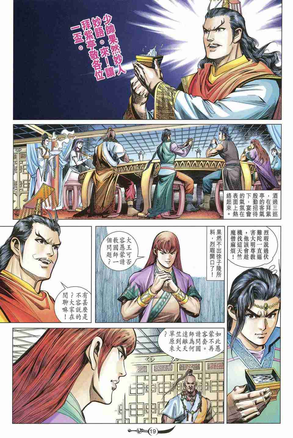 《大唐双龙传》漫画最新章节第162话免费下拉式在线观看章节第【19】张图片