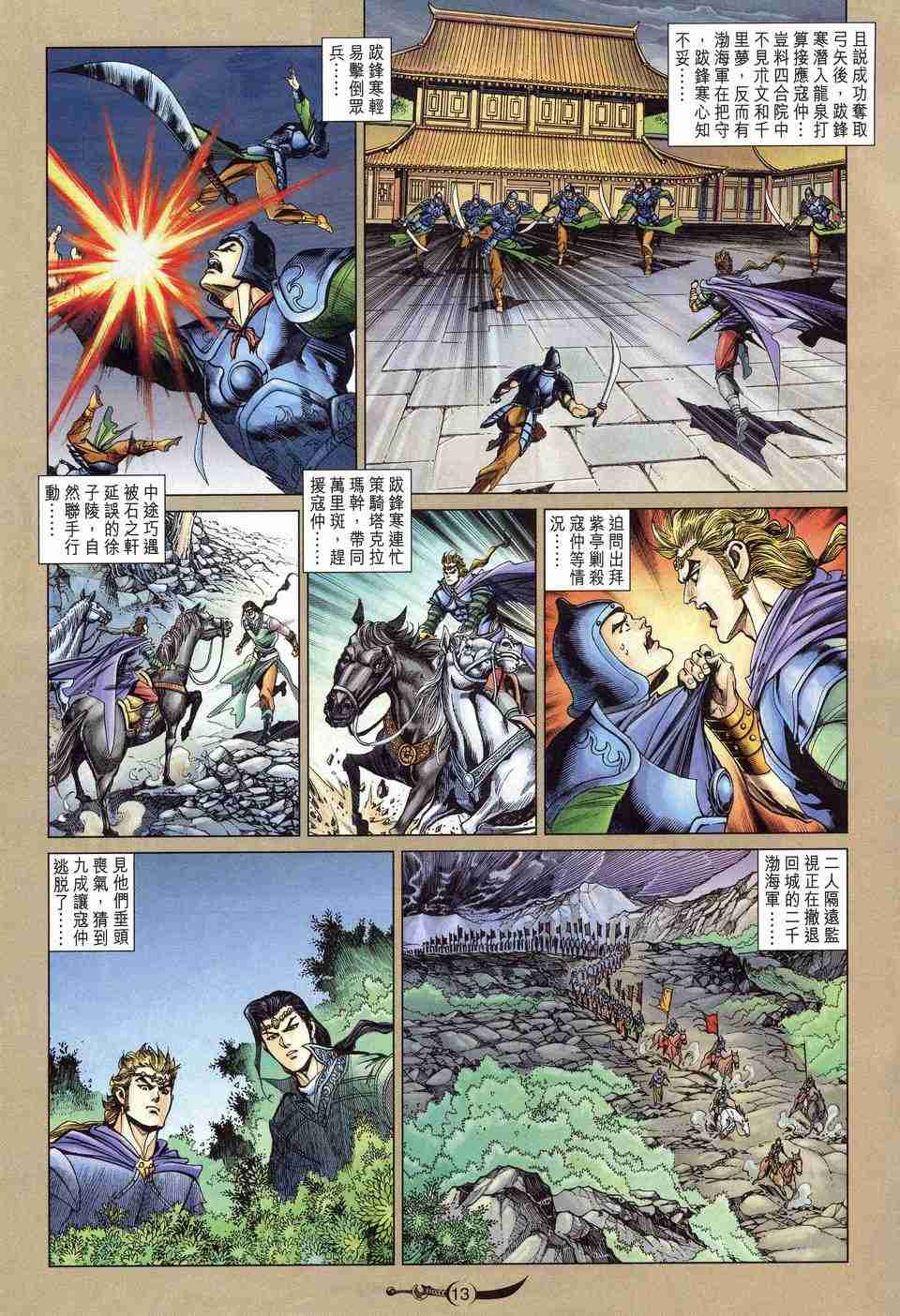 《大唐双龙传》漫画最新章节第171话免费下拉式在线观看章节第【13】张图片