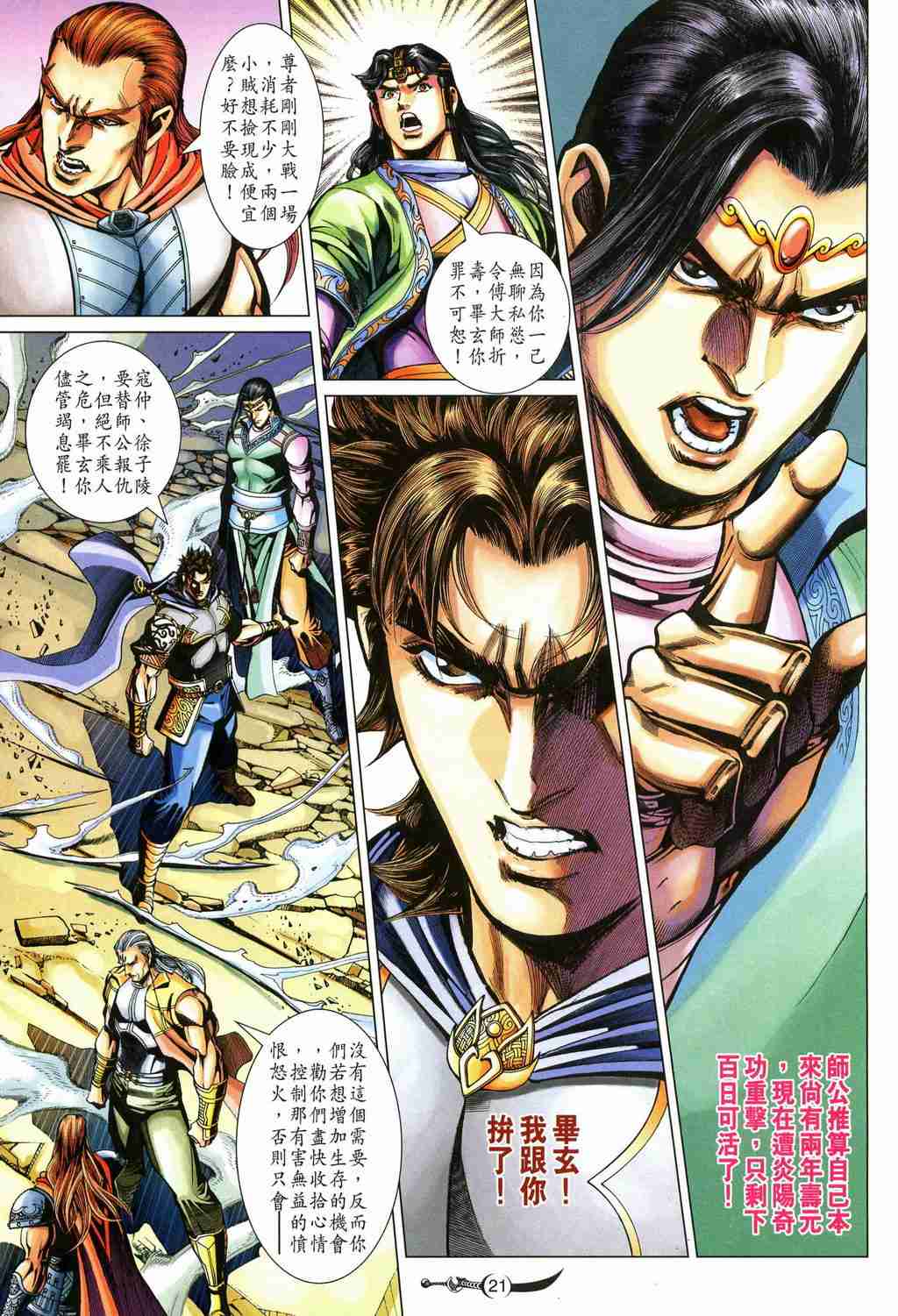 《大唐双龙传》漫画最新章节第251话免费下拉式在线观看章节第【21】张图片