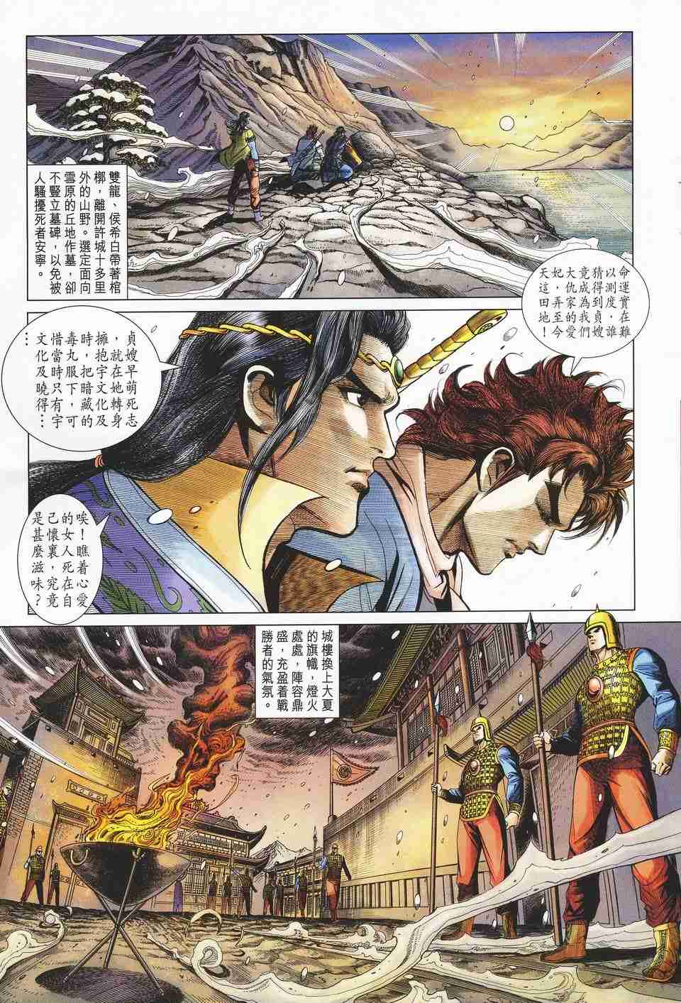 《大唐双龙传》漫画最新章节第129话免费下拉式在线观看章节第【25】张图片