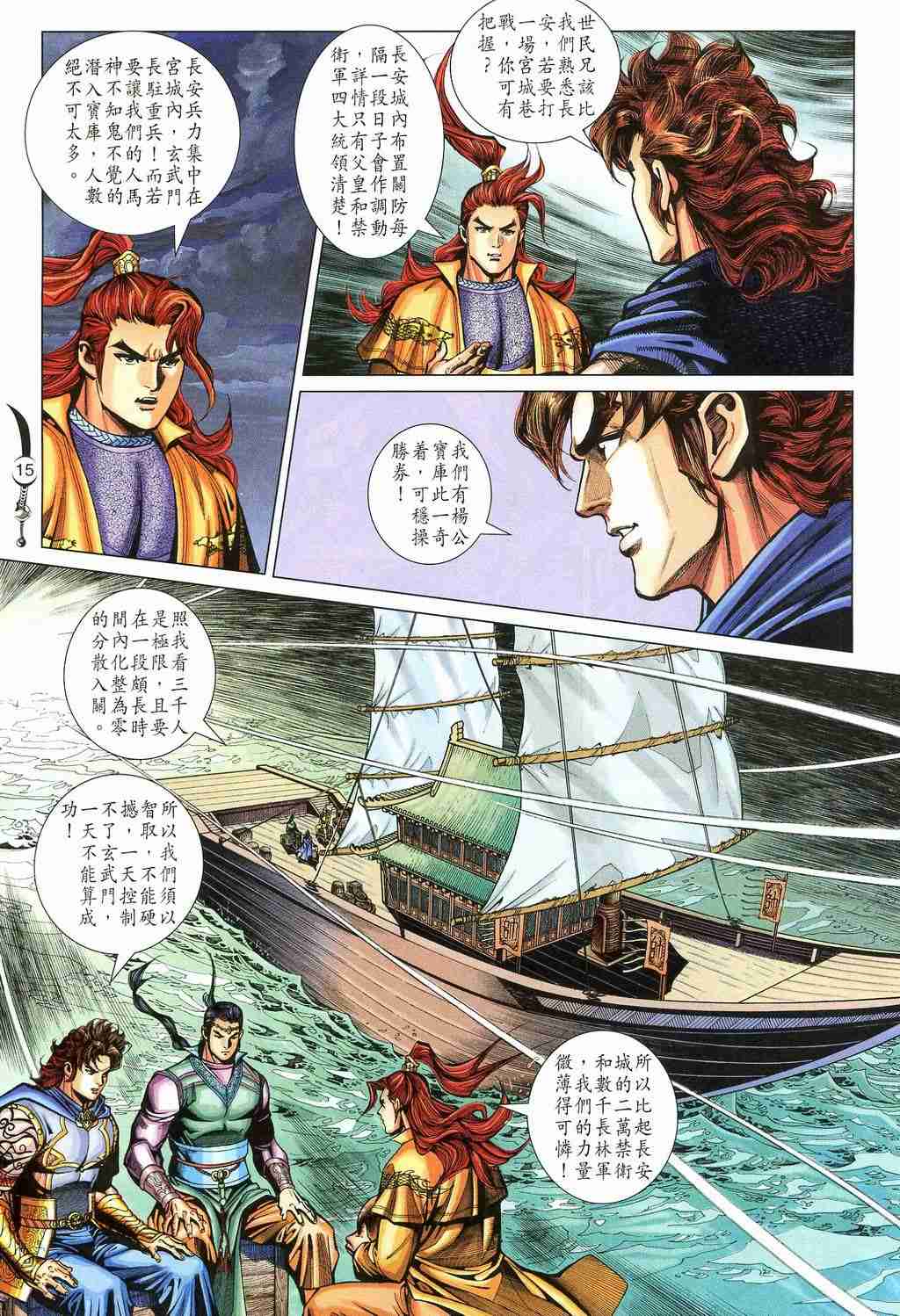 《大唐双龙传》漫画最新章节第213话免费下拉式在线观看章节第【15】张图片