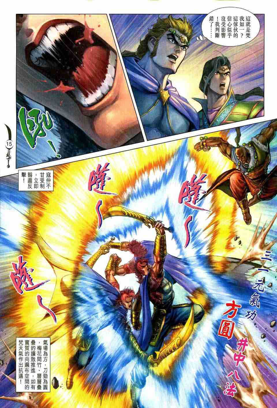 《大唐双龙传》漫画最新章节第172话免费下拉式在线观看章节第【15】张图片