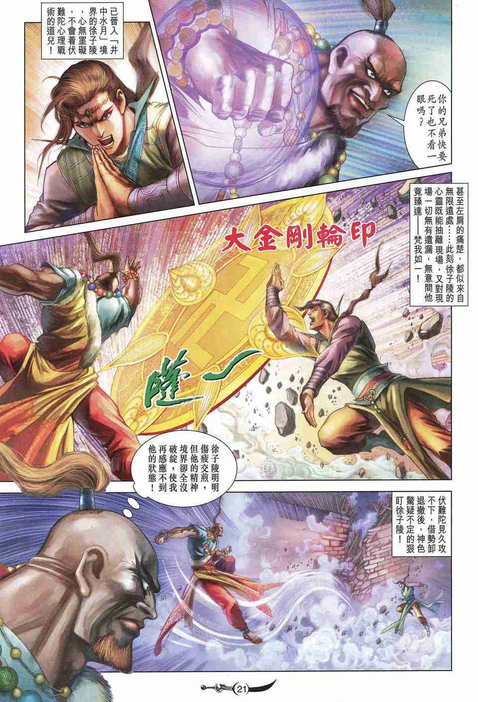 《大唐双龙传》漫画最新章节第164话免费下拉式在线观看章节第【21】张图片