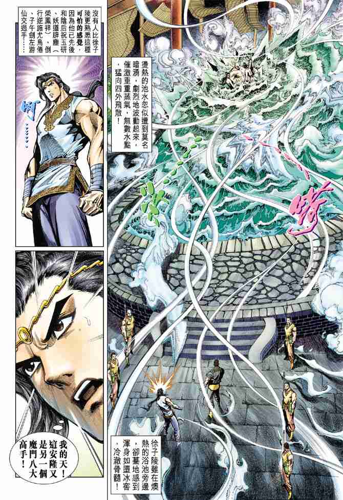 《大唐双龙传》漫画最新章节第69话免费下拉式在线观看章节第【32】张图片