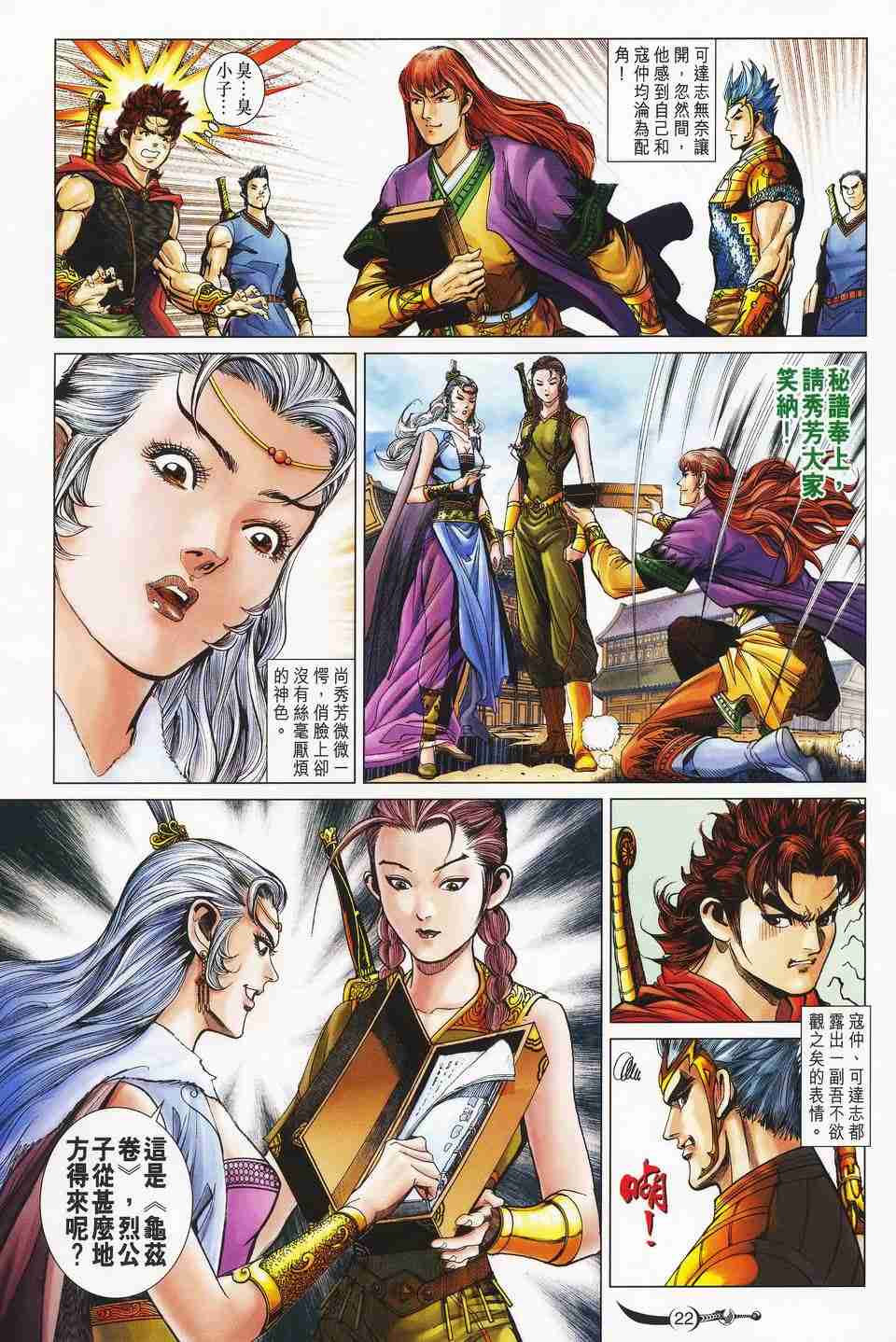 《大唐双龙传》漫画最新章节第152话免费下拉式在线观看章节第【21】张图片