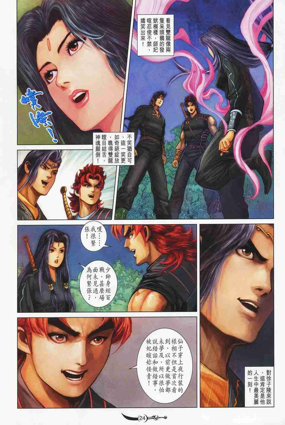 《大唐双龙传》漫画最新章节第153话免费下拉式在线观看章节第【24】张图片