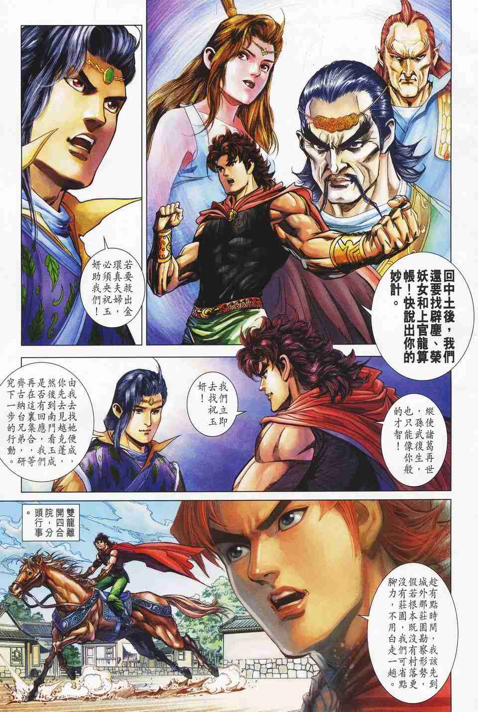 《大唐双龙传》漫画最新章节第152话免费下拉式在线观看章节第【5】张图片