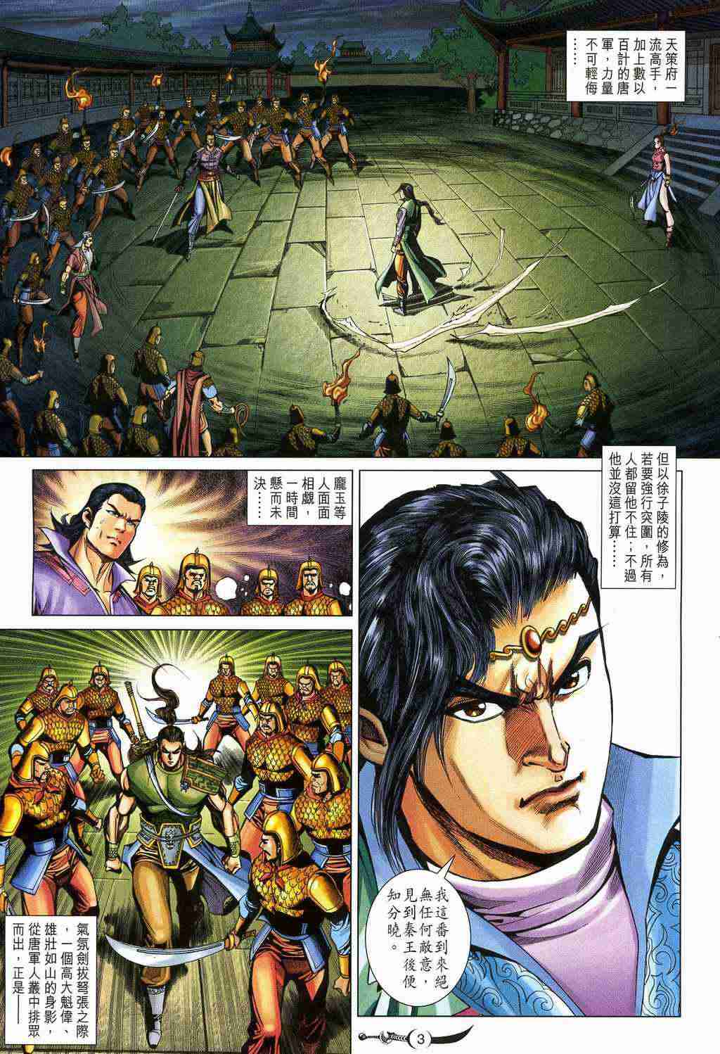 《大唐双龙传》漫画最新章节第210话免费下拉式在线观看章节第【3】张图片