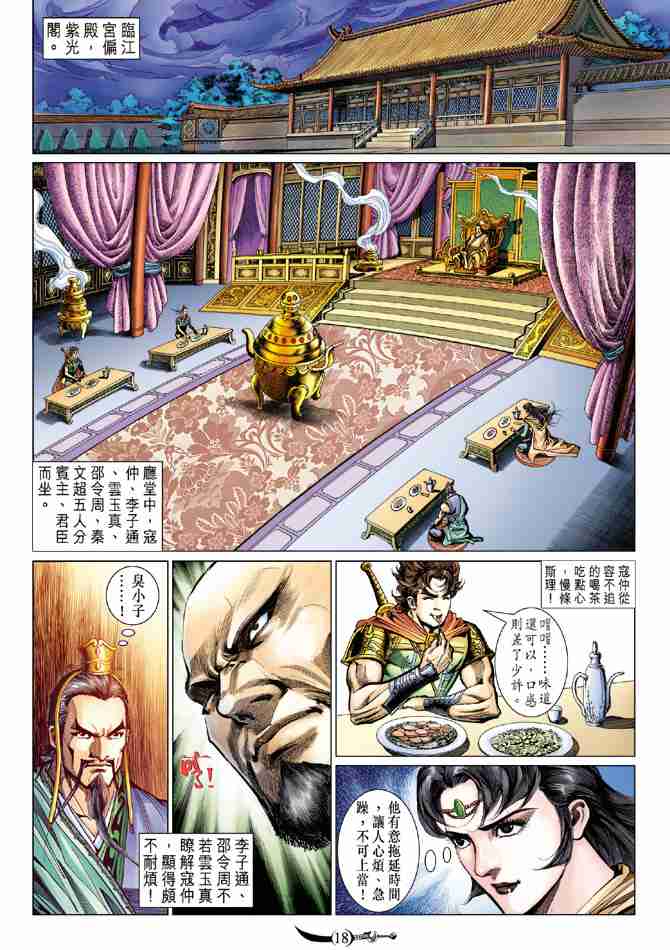 《大唐双龙传》漫画最新章节第75话免费下拉式在线观看章节第【18】张图片