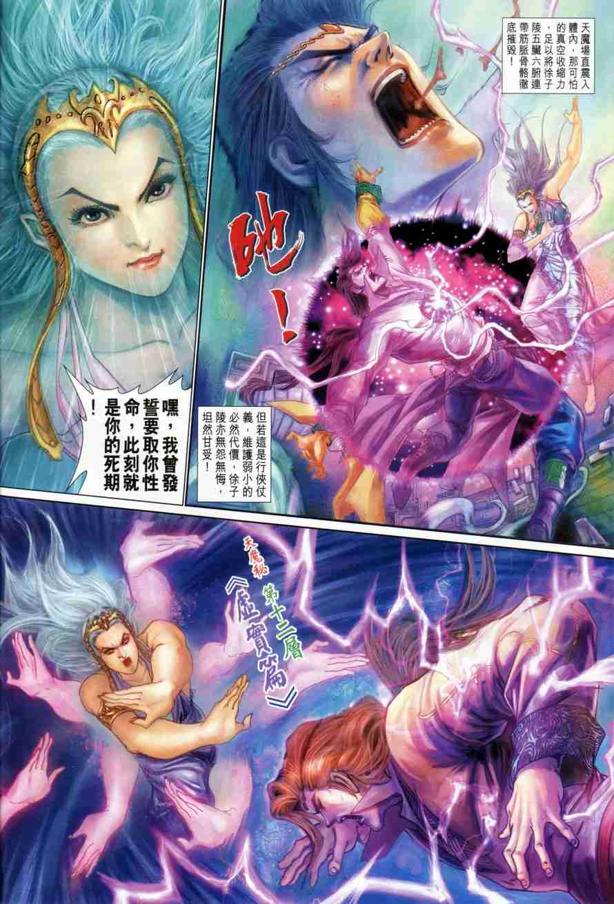 《大唐双龙传》漫画最新章节第100话免费下拉式在线观看章节第【20】张图片