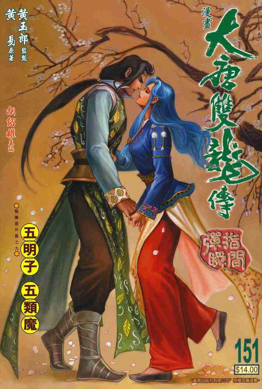 《大唐双龙传》漫画最新章节第151话免费下拉式在线观看章节第【1】张图片