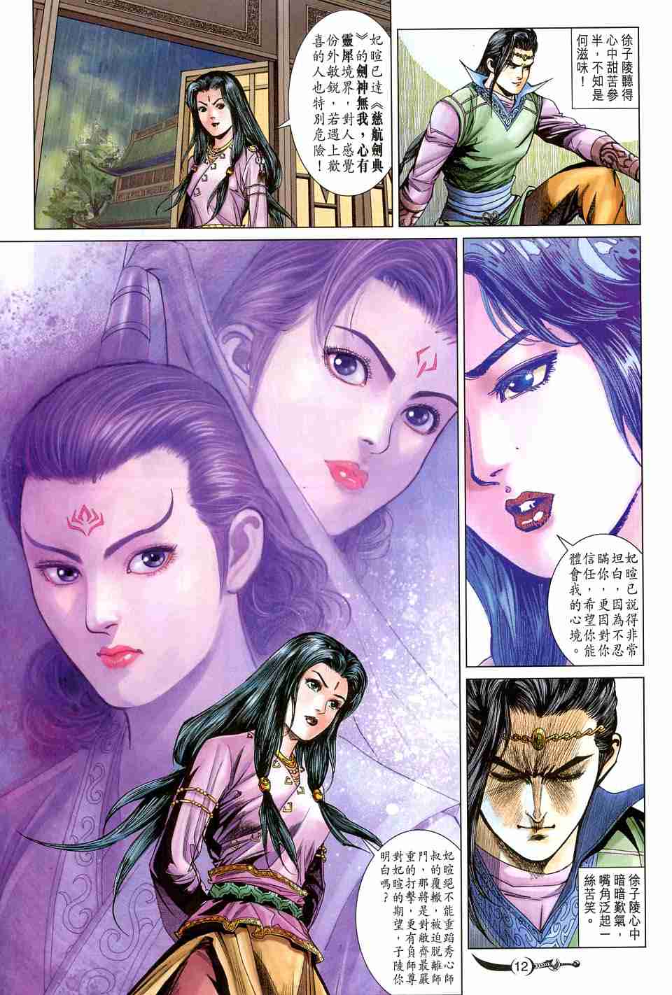 《大唐双龙传》漫画最新章节第161话免费下拉式在线观看章节第【12】张图片