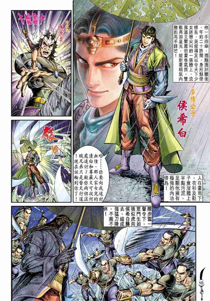 《大唐双龙传》漫画最新章节第26话免费下拉式在线观看章节第【9】张图片