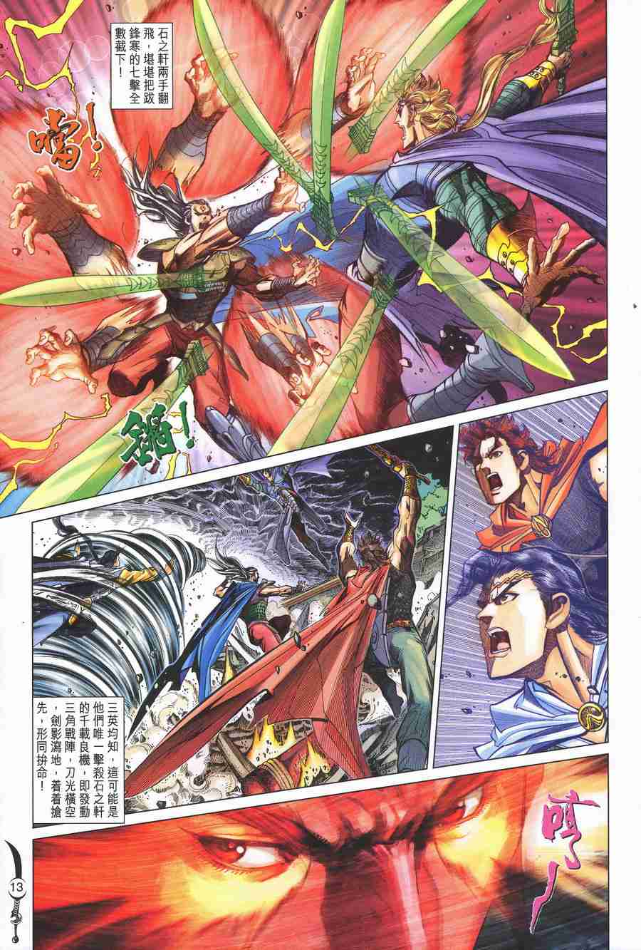 《大唐双龙传》漫画最新章节第139话免费下拉式在线观看章节第【13】张图片