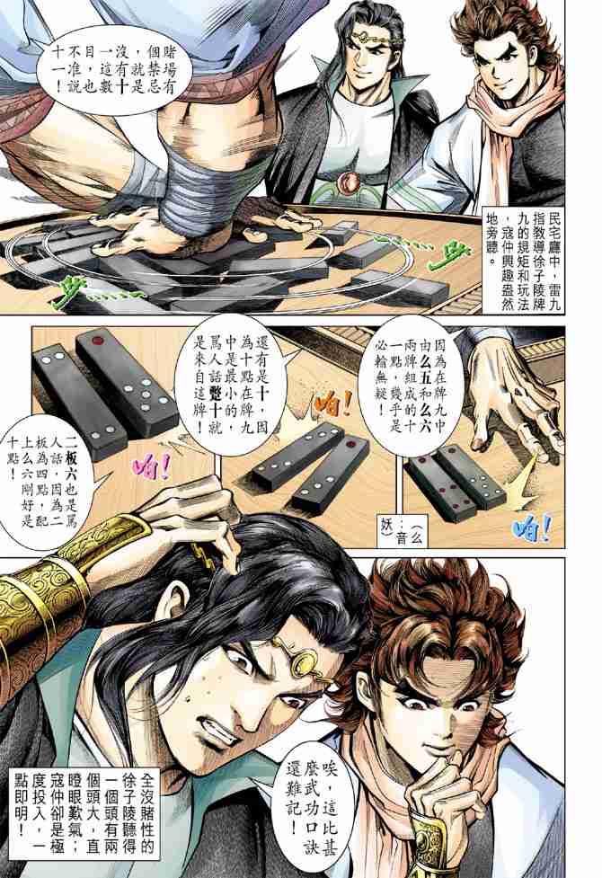 《大唐双龙传》漫画最新章节第91话免费下拉式在线观看章节第【28】张图片