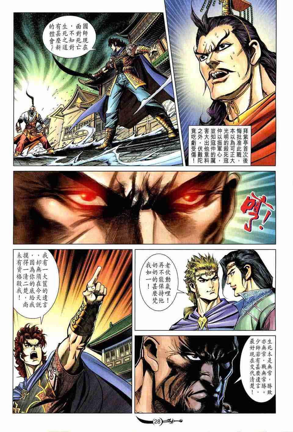 《大唐双龙传》漫画最新章节第172话免费下拉式在线观看章节第【28】张图片