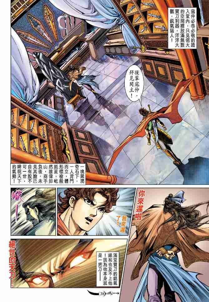 《大唐双龙传》漫画最新章节第77话免费下拉式在线观看章节第【35】张图片