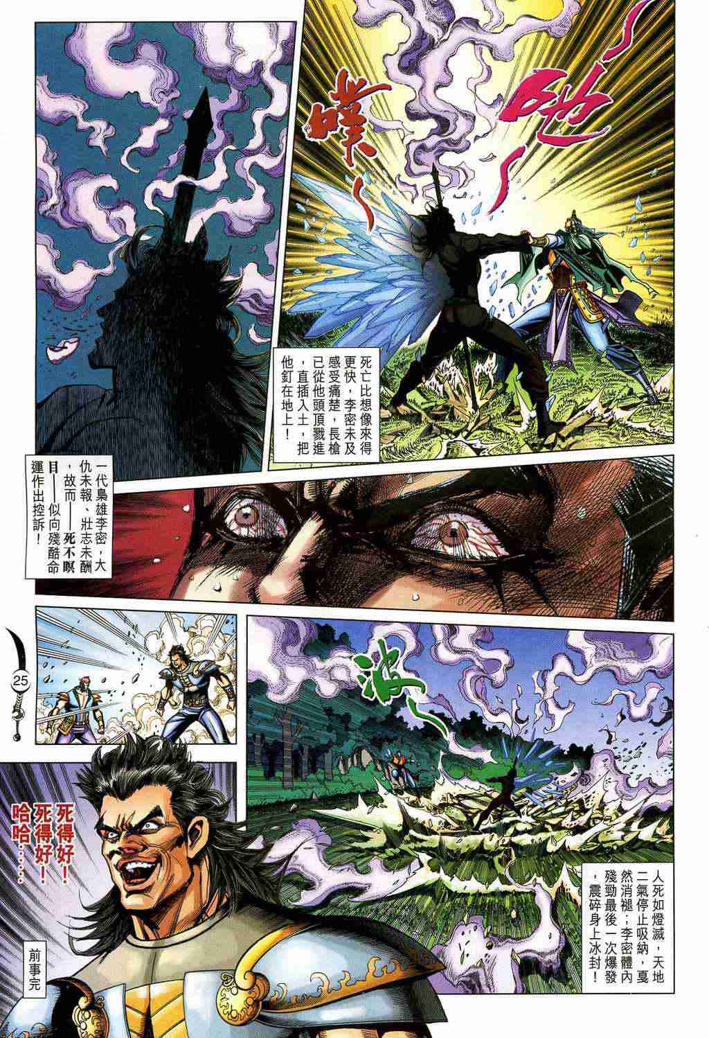 《大唐双龙传》漫画最新章节第209话免费下拉式在线观看章节第【25】张图片