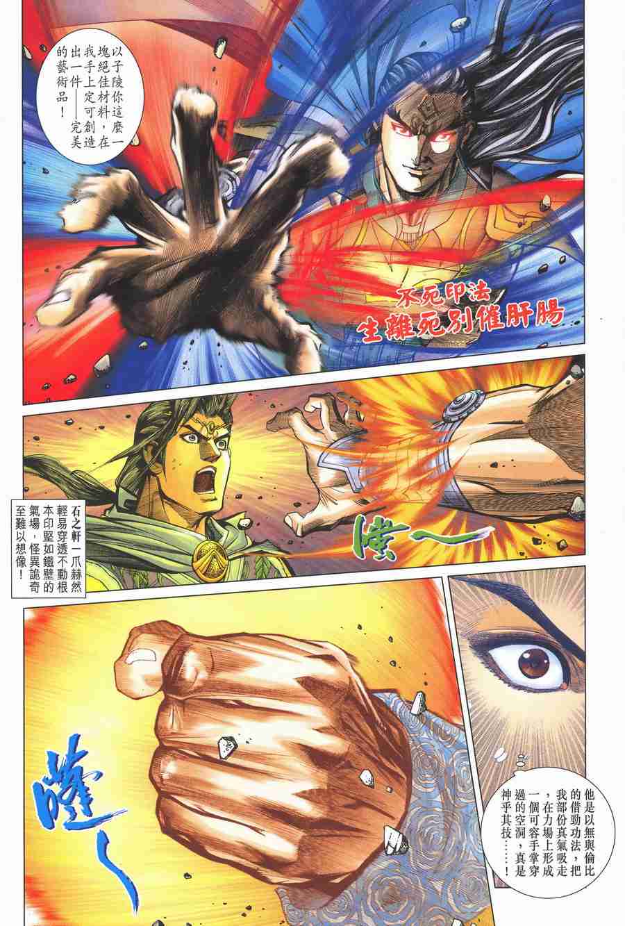 《大唐双龙传》漫画最新章节第139话免费下拉式在线观看章节第【4】张图片