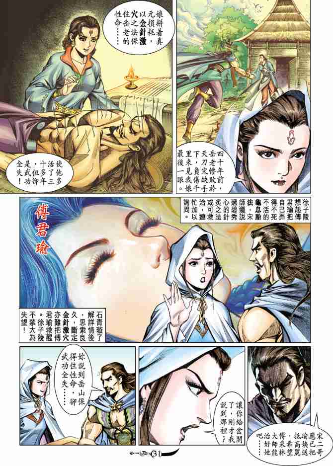 《大唐双龙传》漫画最新章节第64话免费下拉式在线观看章节第【31】张图片