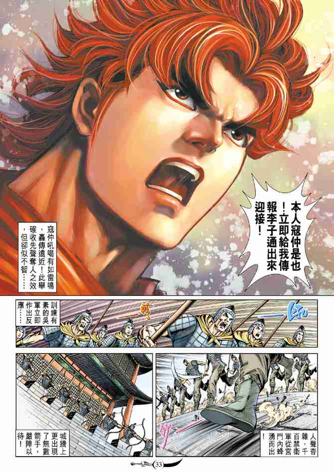 《大唐双龙传》漫画最新章节第73话免费下拉式在线观看章节第【32】张图片