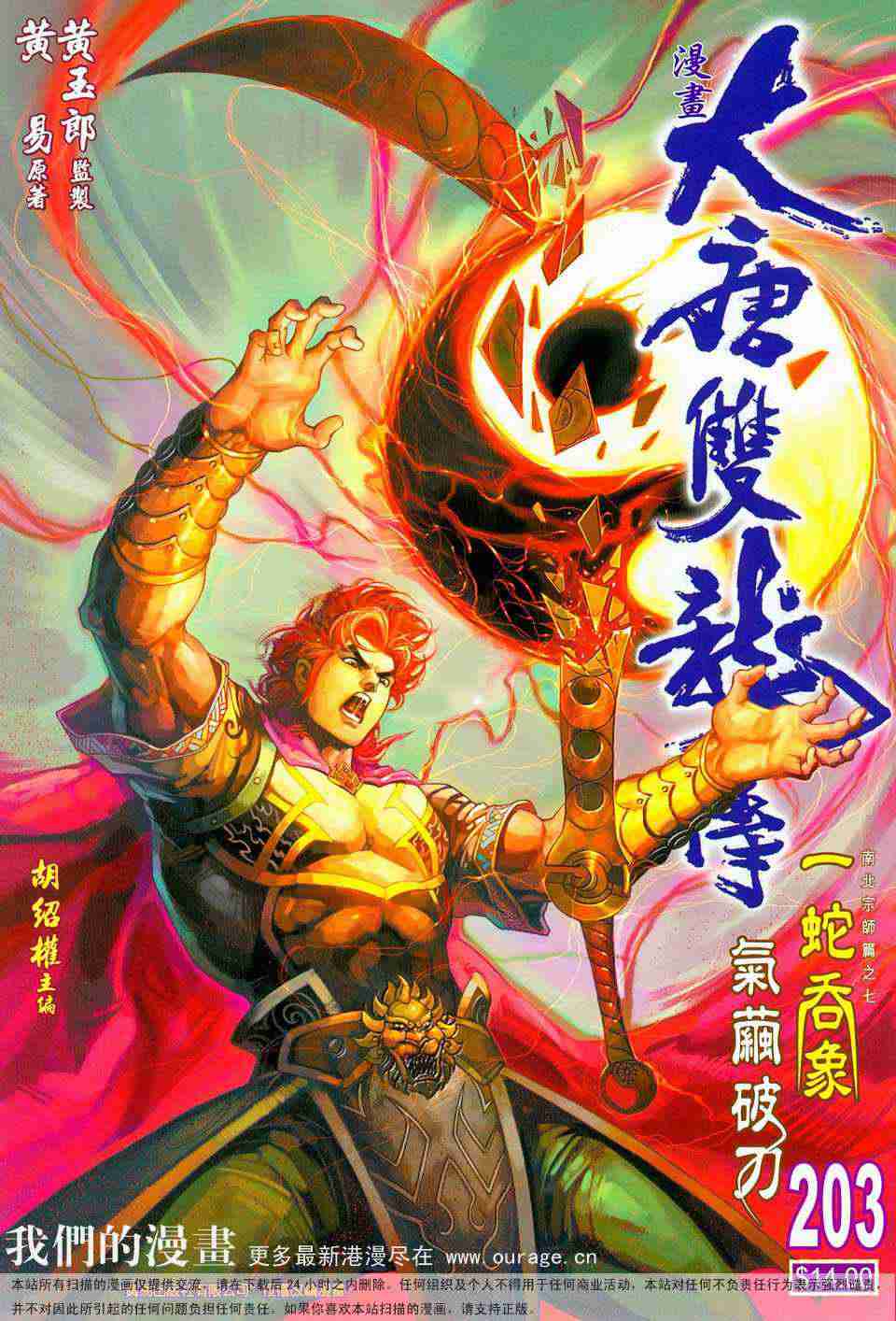 《大唐双龙传》漫画最新章节第203话免费下拉式在线观看章节第【1】张图片