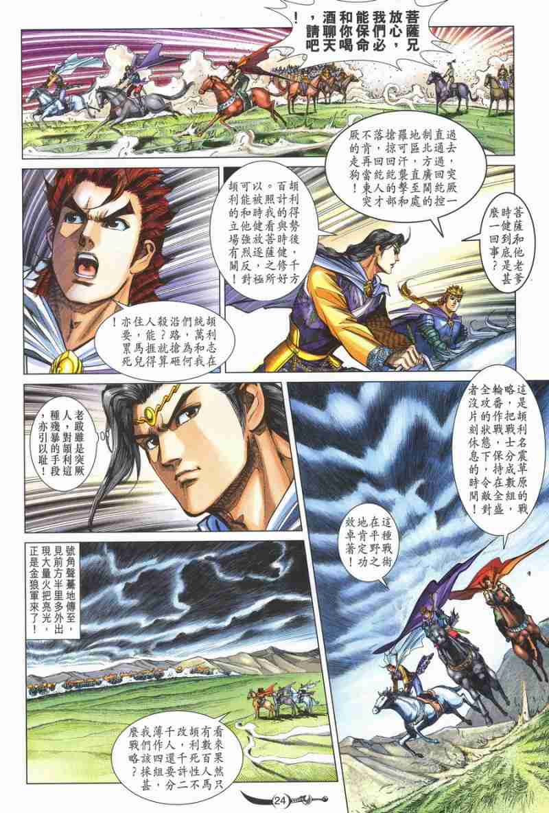 《大唐双龙传》漫画最新章节第140话免费下拉式在线观看章节第【24】张图片