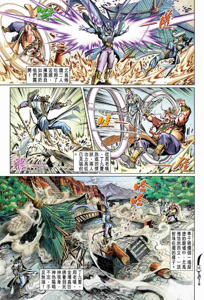 《大唐双龙传》漫画最新章节第61话免费下拉式在线观看章节第【14】张图片