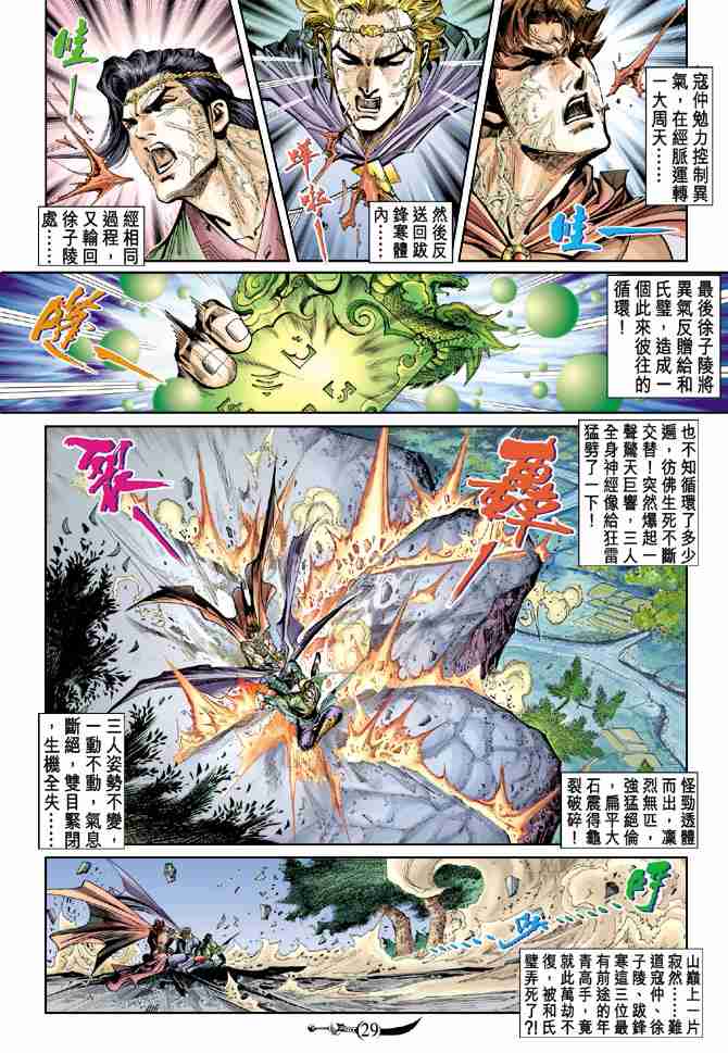 《大唐双龙传》漫画最新章节第38话免费下拉式在线观看章节第【29】张图片