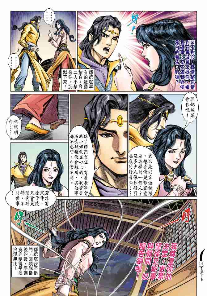 《大唐双龙传》漫画最新章节第77话免费下拉式在线观看章节第【13】张图片