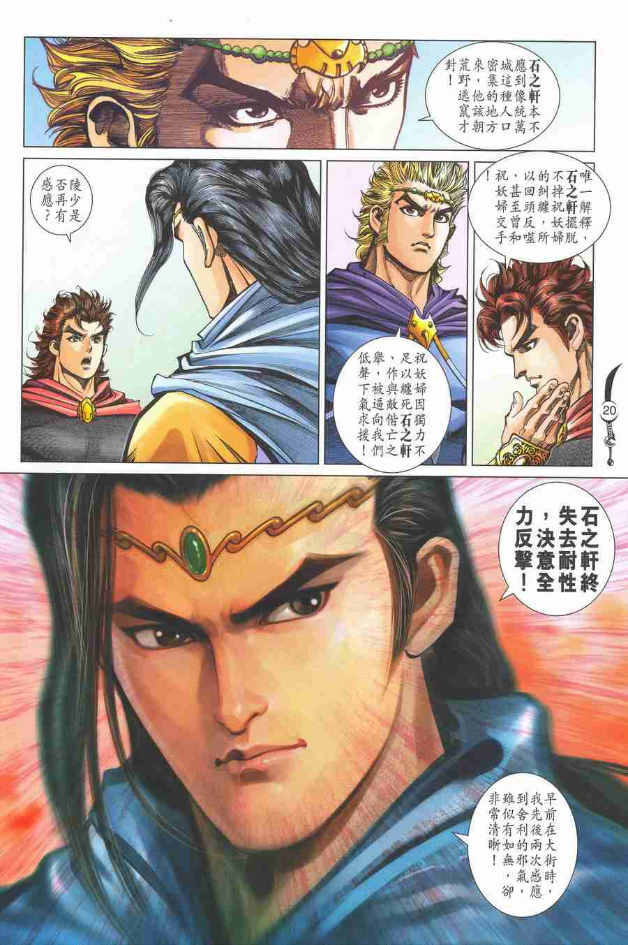 《大唐双龙传》漫画最新章节第138话免费下拉式在线观看章节第【20】张图片