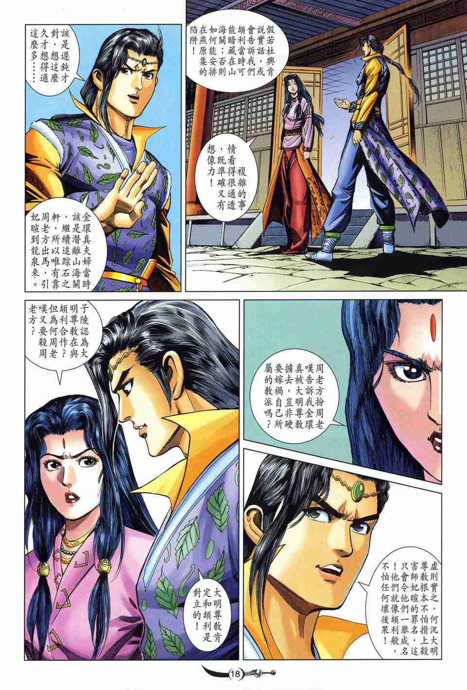 《大唐双龙传》漫画最新章节第157话免费下拉式在线观看章节第【17】张图片