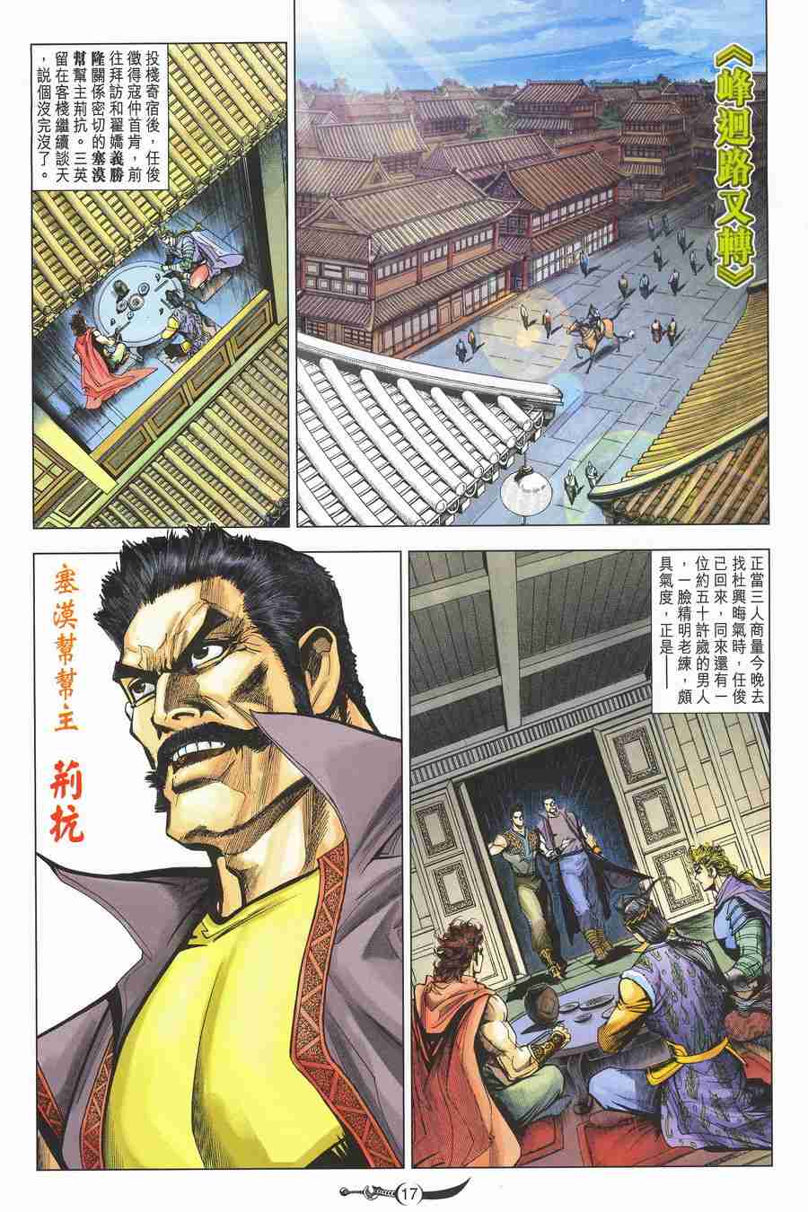 《大唐双龙传》漫画最新章节第134话免费下拉式在线观看章节第【16】张图片