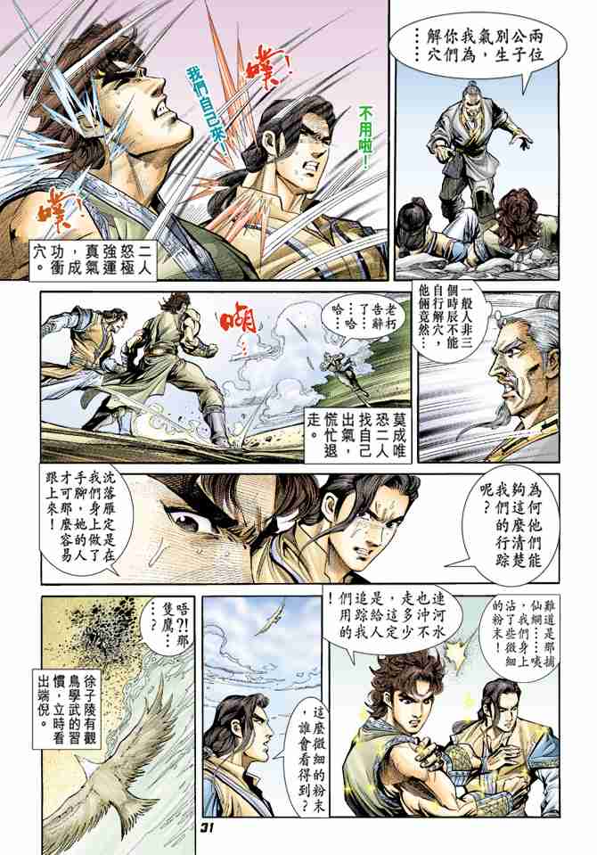 《大唐双龙传》漫画最新章节第11话免费下拉式在线观看章节第【30】张图片