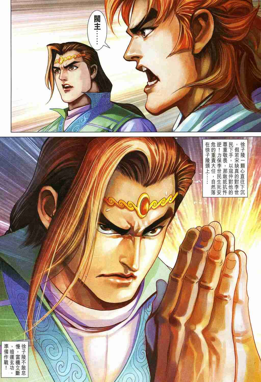 《大唐双龙传》漫画最新章节第213话免费下拉式在线观看章节第【32】张图片