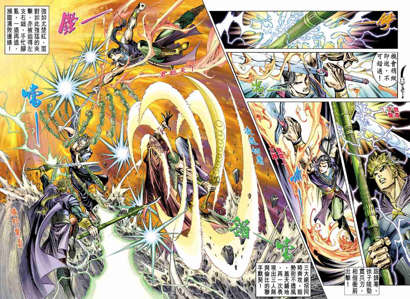 《大唐双龙传》漫画最新章节第40话免费下拉式在线观看章节第【11】张图片