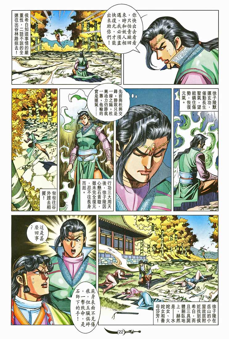 《大唐双龙传》漫画最新章节第205话免费下拉式在线观看章节第【21】张图片