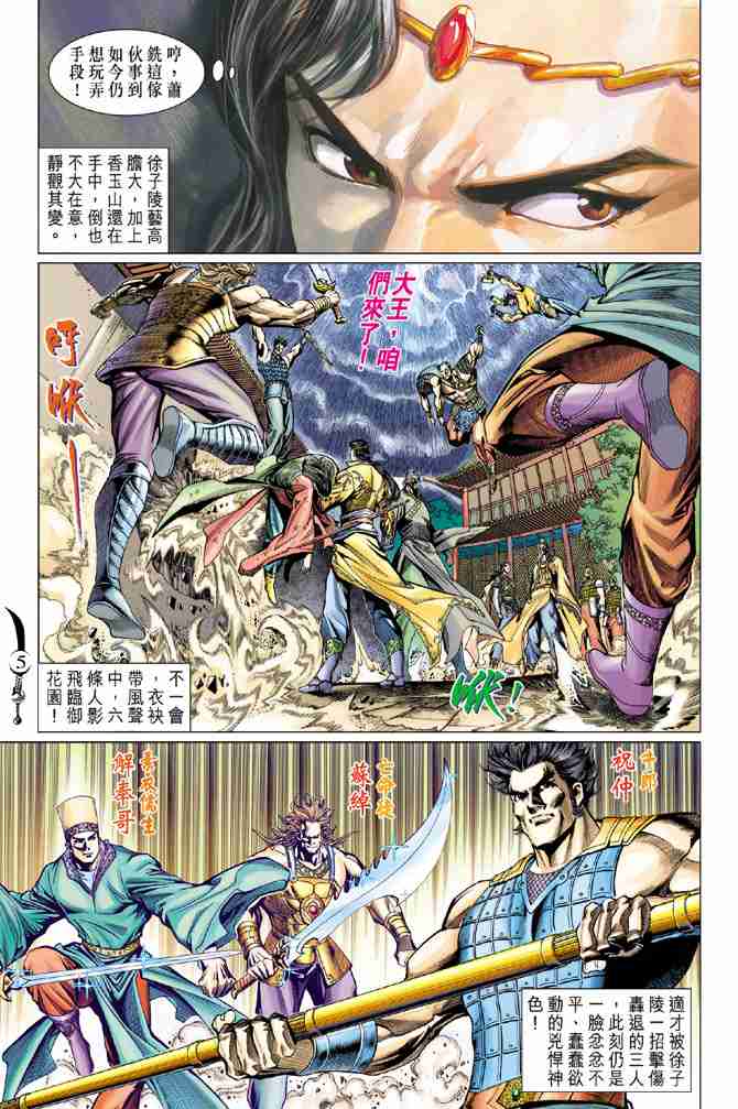 《大唐双龙传》漫画最新章节第67话免费下拉式在线观看章节第【5】张图片