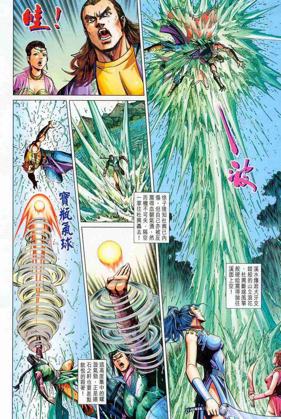 《大唐双龙传》漫画最新章节第203话免费下拉式在线观看章节第【23】张图片