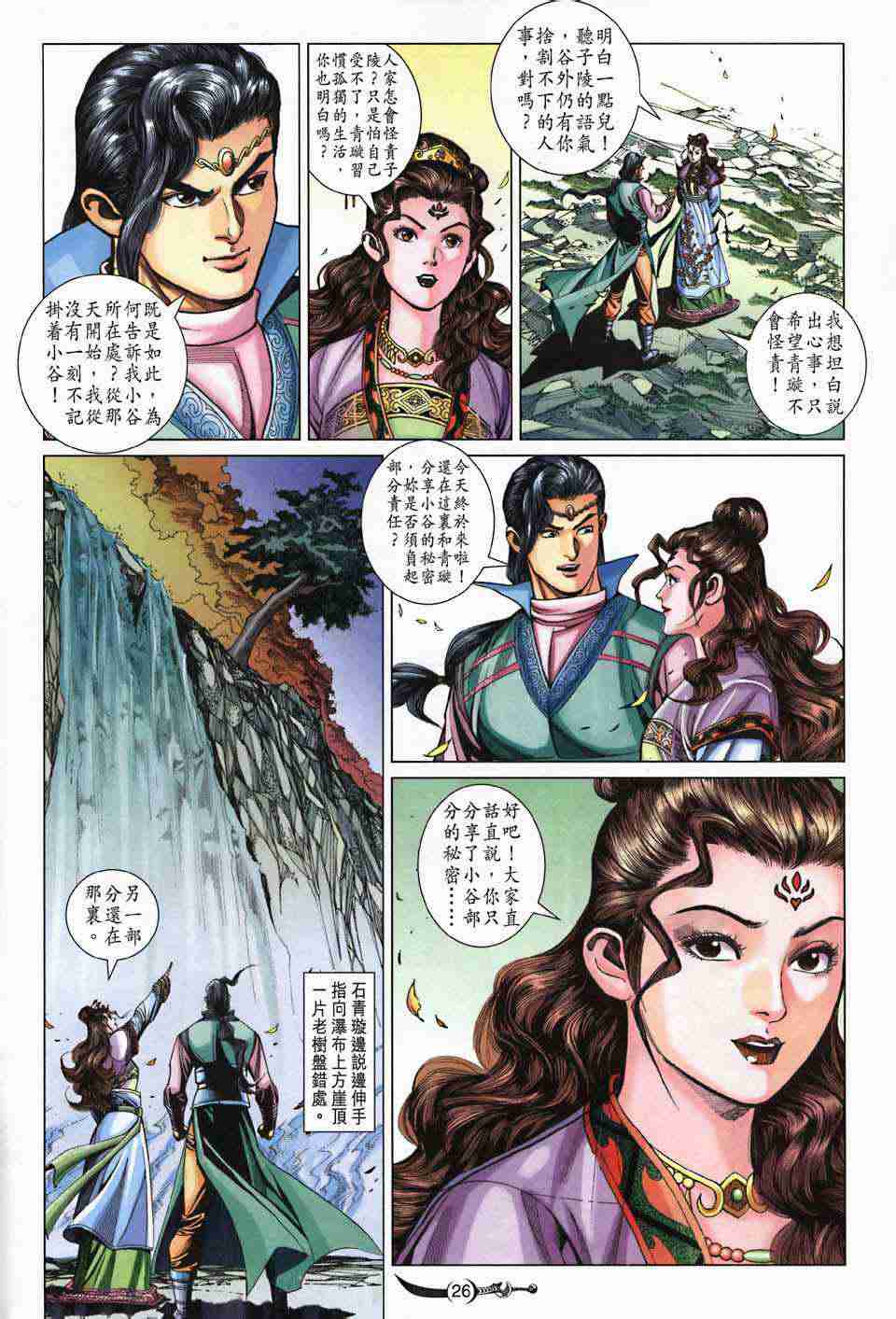 《大唐双龙传》漫画最新章节第206话免费下拉式在线观看章节第【26】张图片