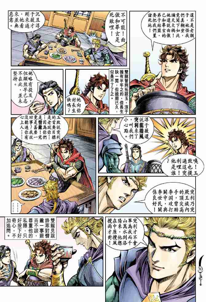 《大唐双龙传》漫画最新章节第40话免费下拉式在线观看章节第【28】张图片