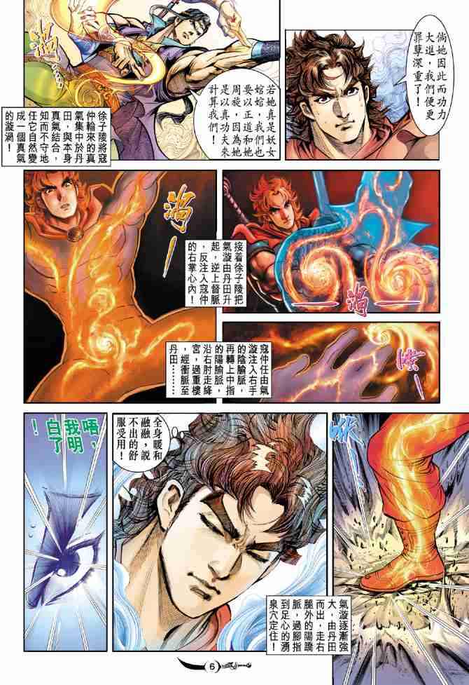 《大唐双龙传》漫画最新章节第26话免费下拉式在线观看章节第【5】张图片