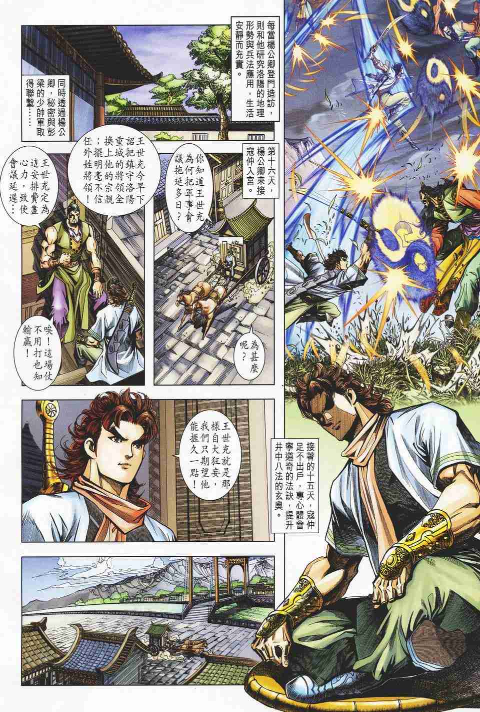 《大唐双龙传》漫画最新章节第125话免费下拉式在线观看章节第【29】张图片