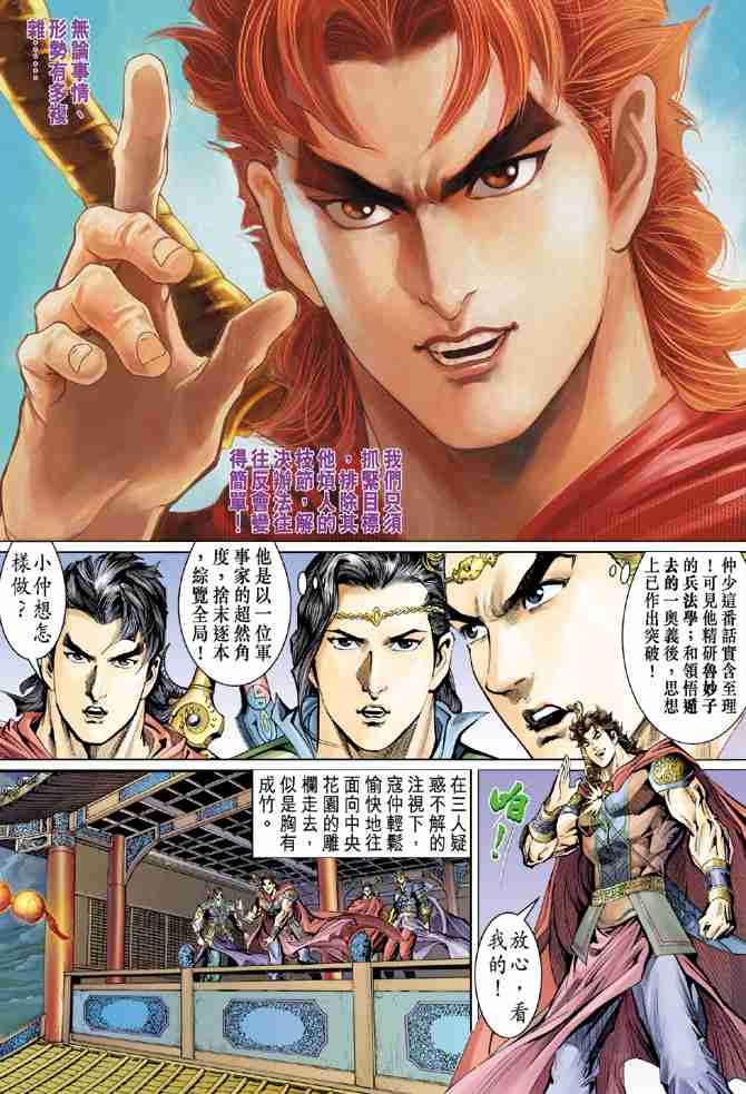 《大唐双龙传》漫画最新章节第36话免费下拉式在线观看章节第【19】张图片