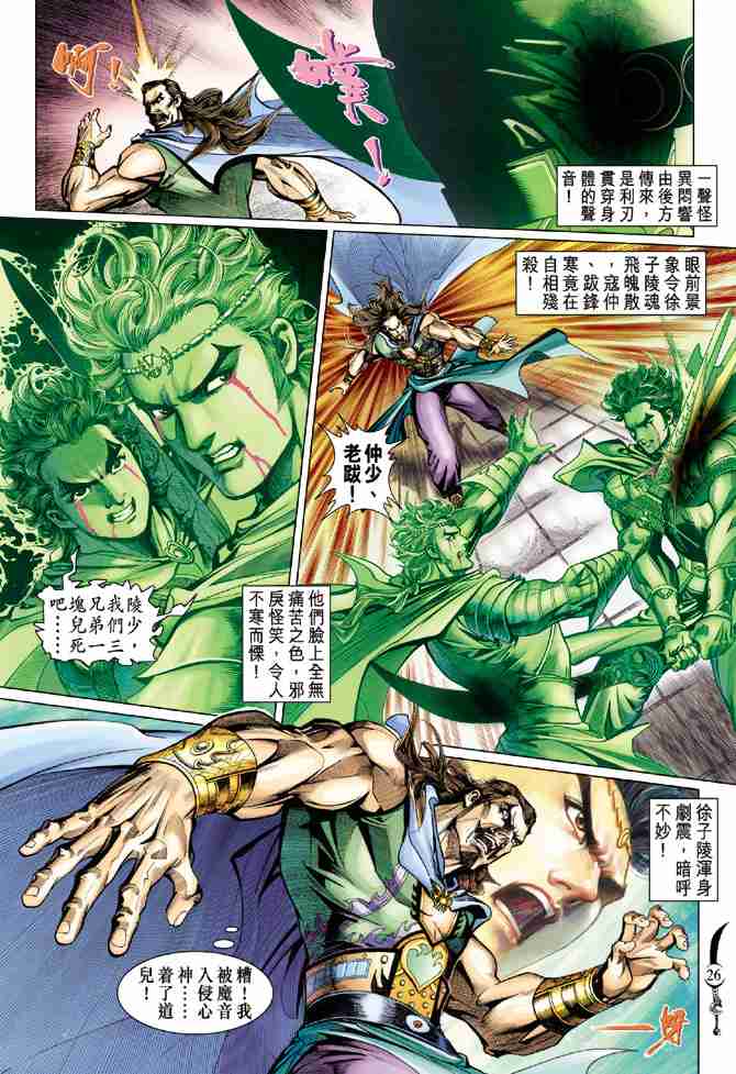 《大唐双龙传》漫画最新章节第61话免费下拉式在线观看章节第【24】张图片