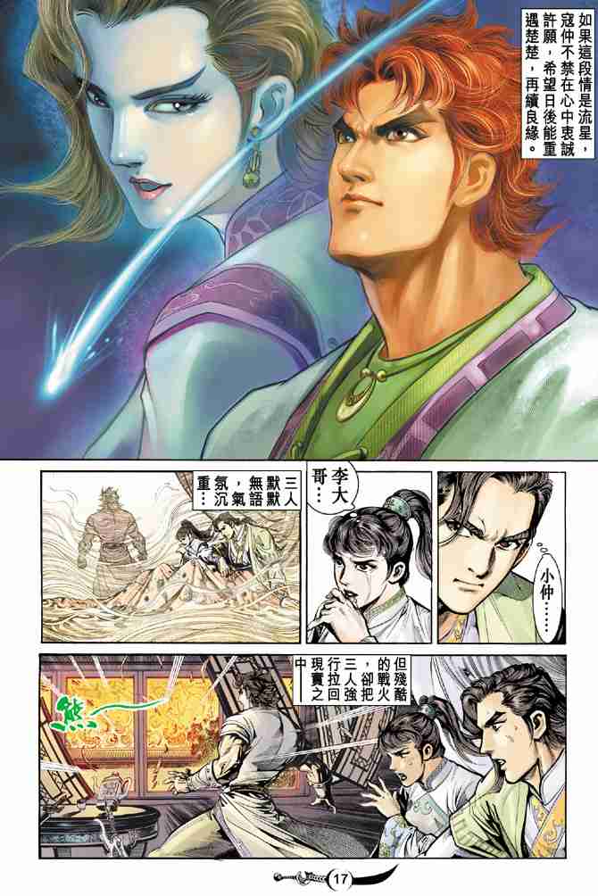 《大唐双龙传》漫画最新章节第14话免费下拉式在线观看章节第【17】张图片