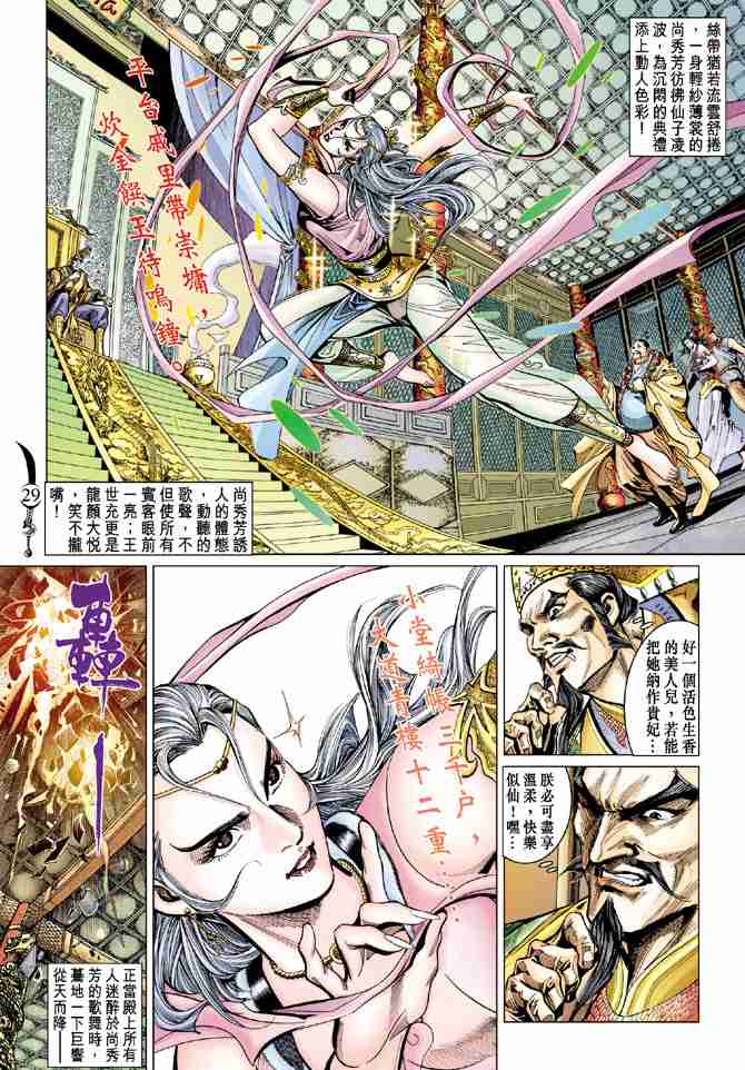 《大唐双龙传》漫画最新章节第56话免费下拉式在线观看章节第【29】张图片