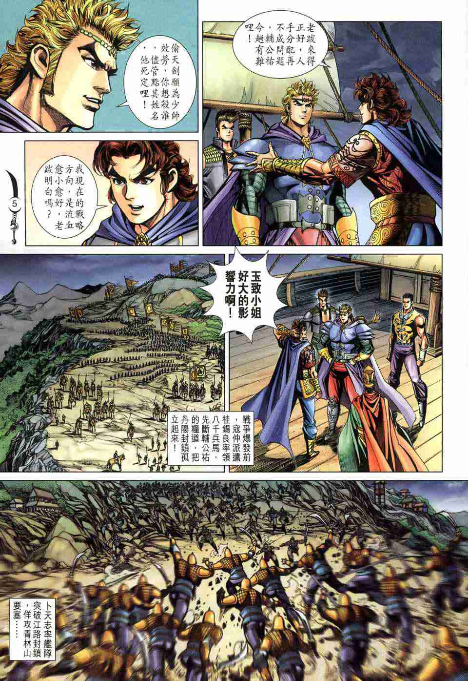 《大唐双龙传》漫画最新章节第211话免费下拉式在线观看章节第【5】张图片