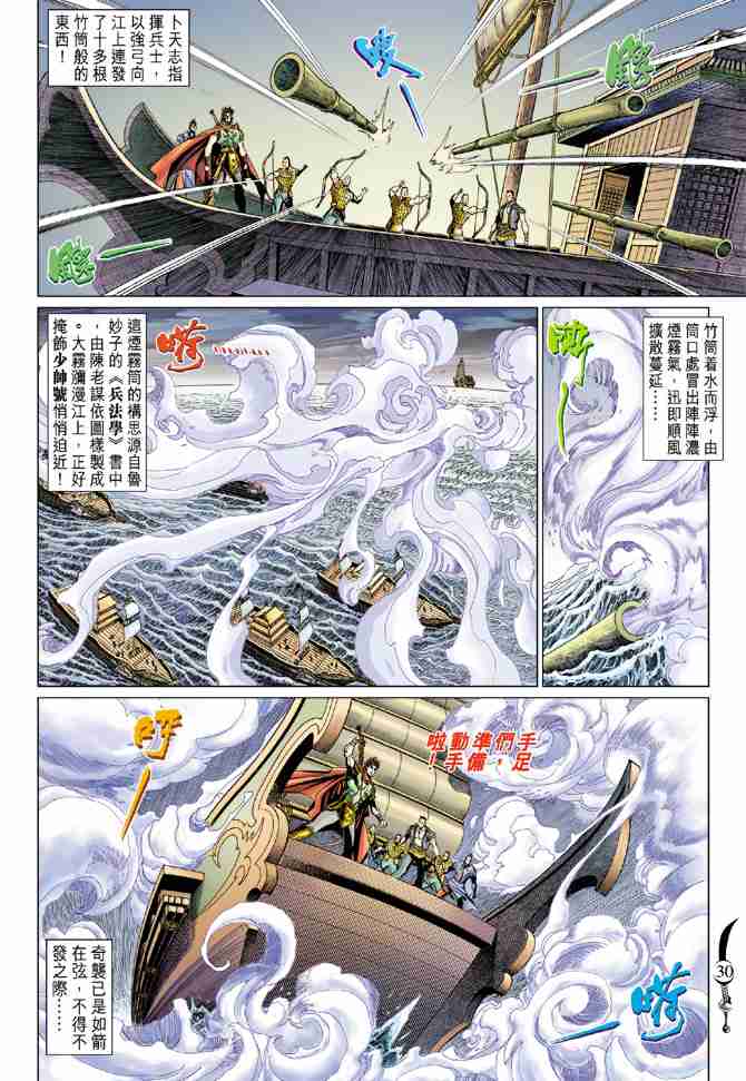 《大唐双龙传》漫画最新章节第75话免费下拉式在线观看章节第【28】张图片